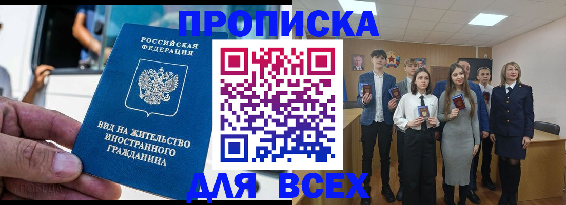прописка ребенка в Дмитрове
